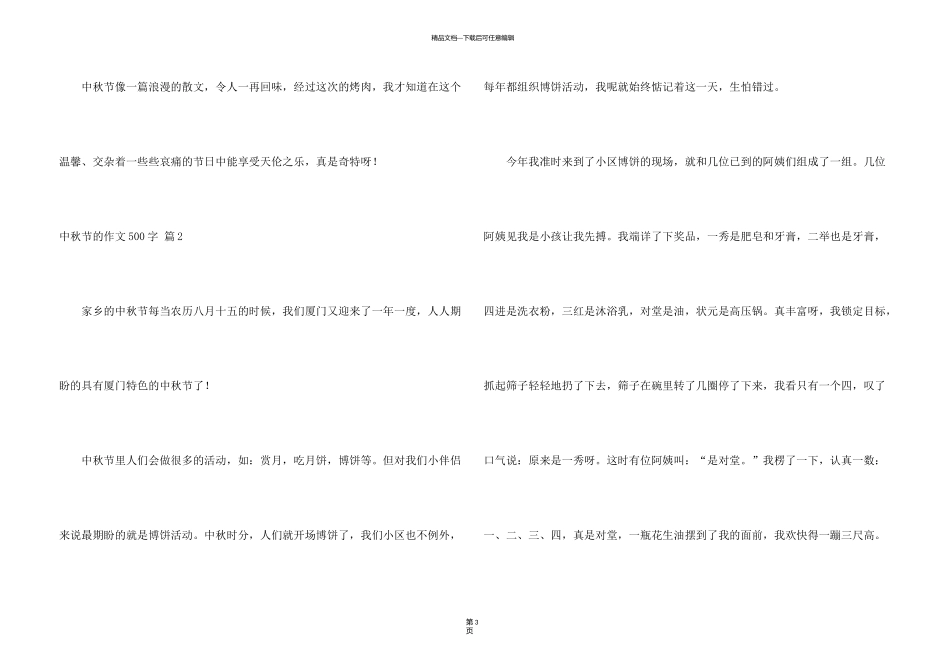 有关中秋节的500字合集五篇_第3页