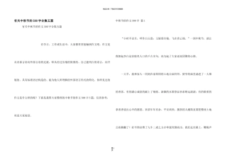 有关中秋节的500字合集五篇