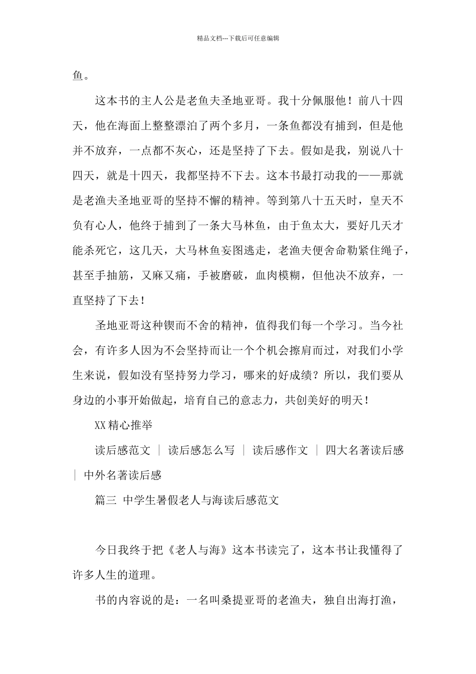 有关中学生暑假老人与海读后感范文5篇_第3页