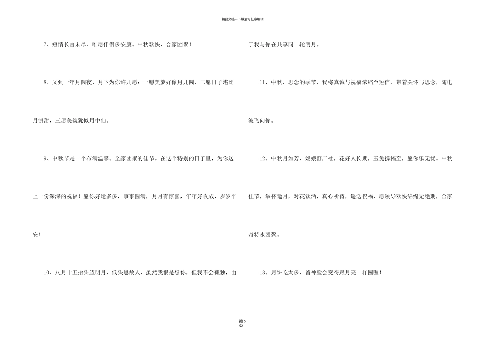有关中秋节祝贺词44条_第2页