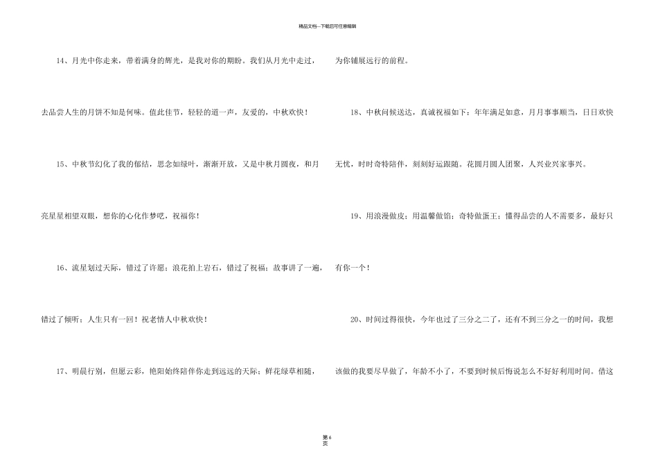 有关中秋节祝贺词44条_第3页