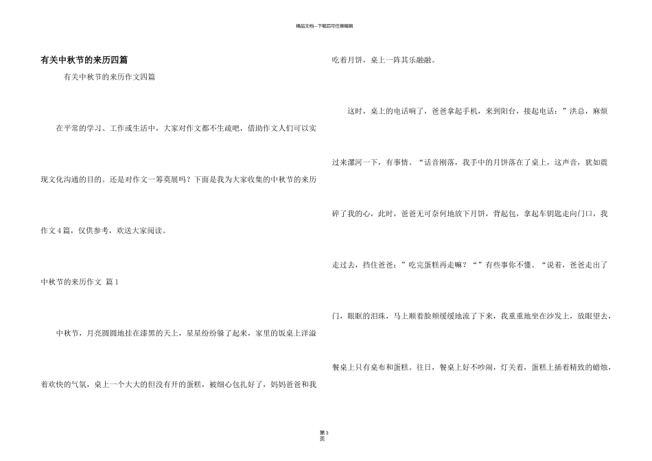 有关中秋节的来历四篇_第1页