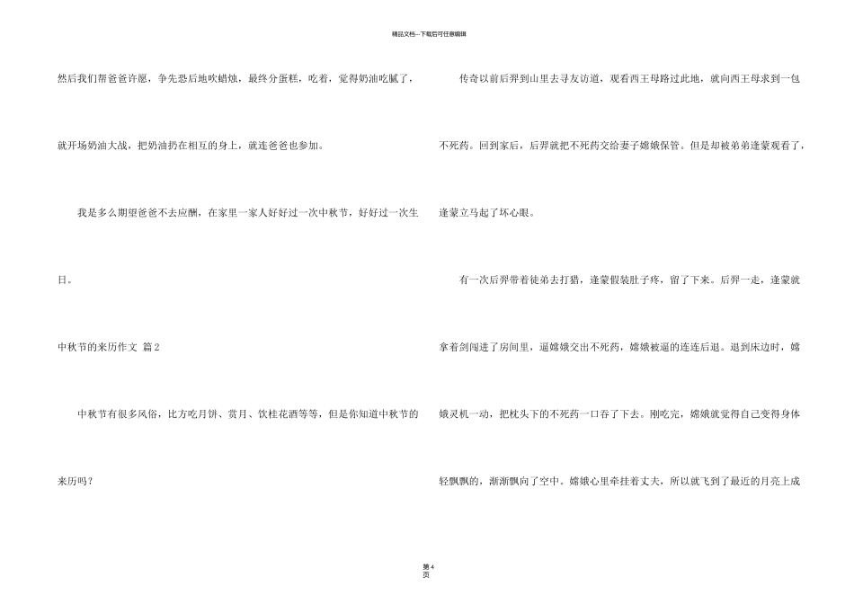 有关中秋节的来历四篇_第2页