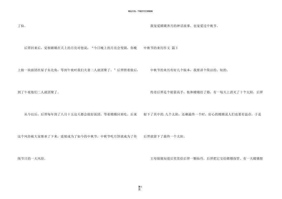 有关中秋节的来历四篇_第3页