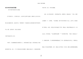 有关中秋节的来历四篇