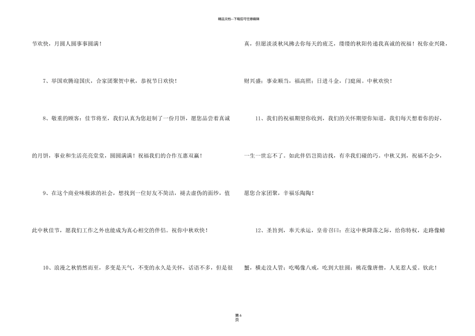 有关中秋节祝贺词汇总54条_第2页
