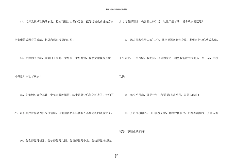 有关中秋节祝贺词汇总54条_第3页