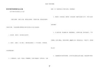 有关中秋节祝贺词汇总54条