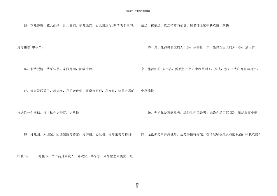 有关中秋节祝贺词汇编30条_第3页