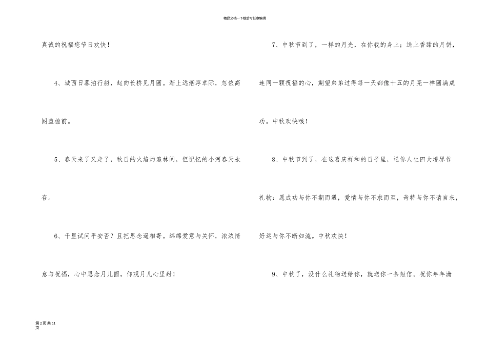 有关中秋节祝贺词55条_第2页