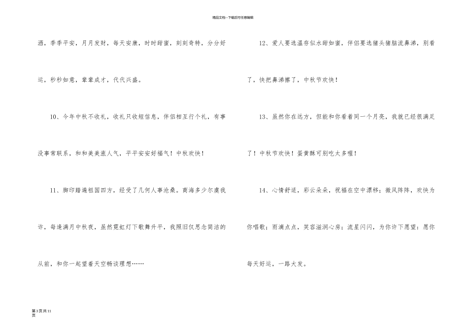 有关中秋节祝贺词55条_第3页