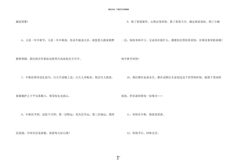 有关中秋节祝贺词摘录30条_第2页