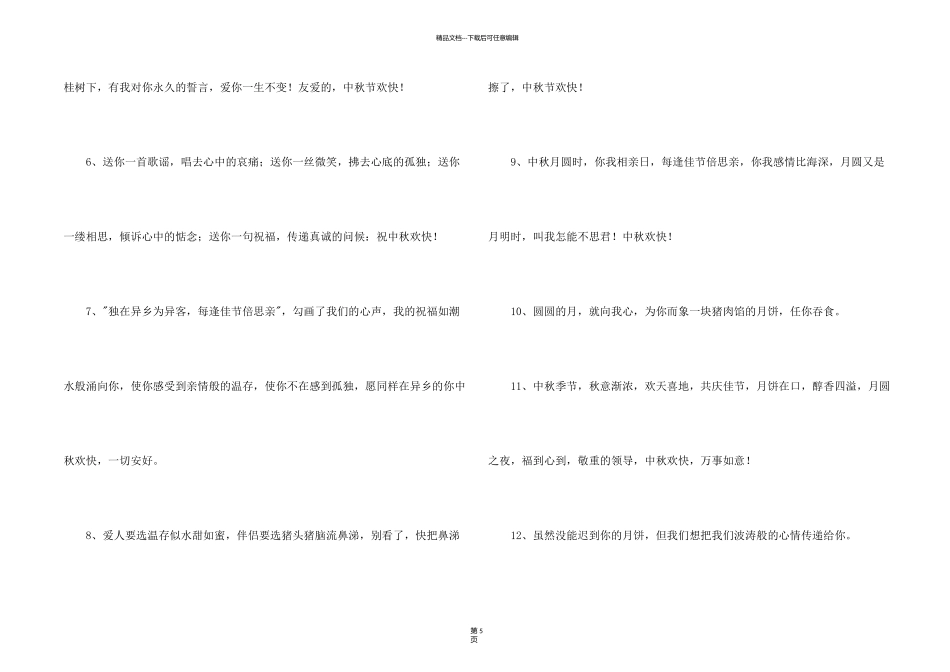 有关中秋节祝贺词汇编39句_第2页