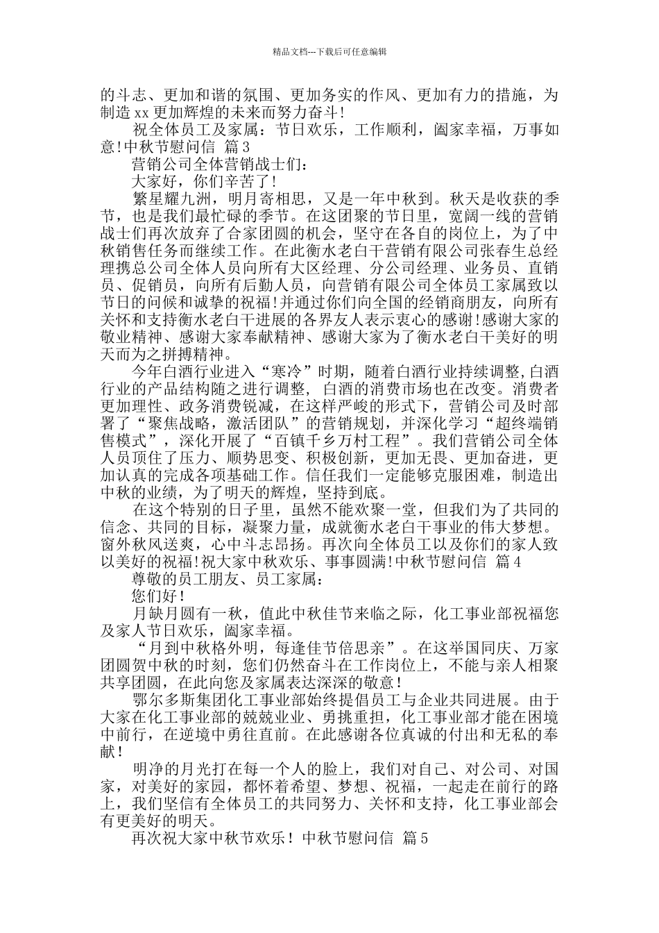 有关中秋节慰问信合集6篇_第2页