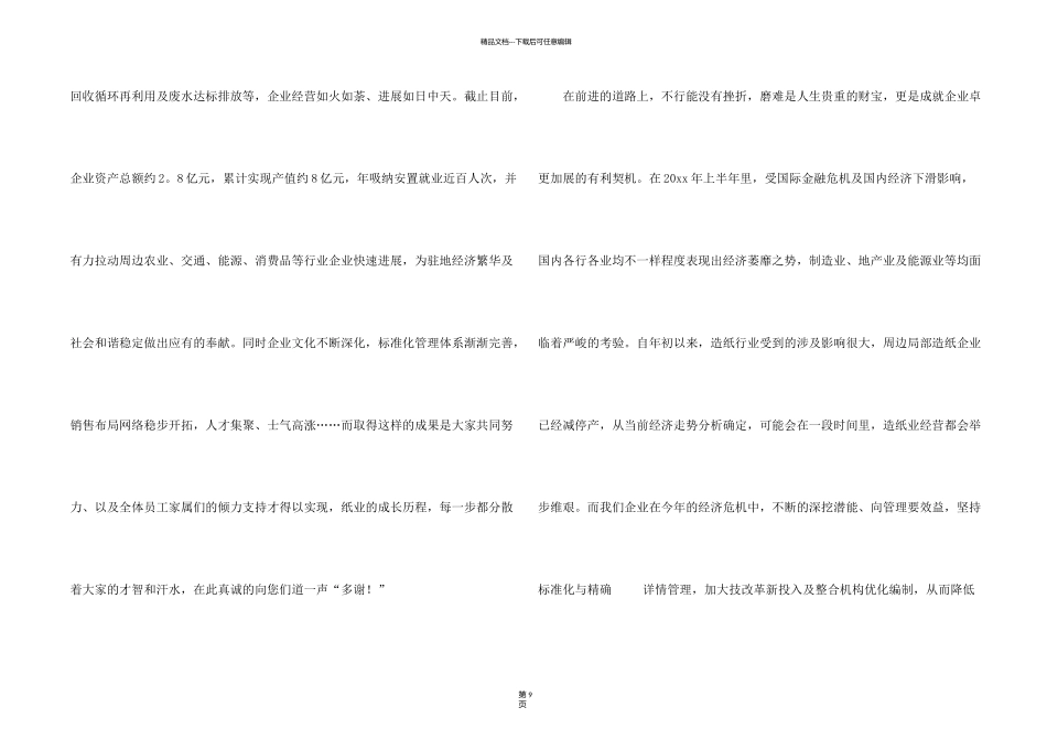 有关中秋节慰问信9篇_第2页