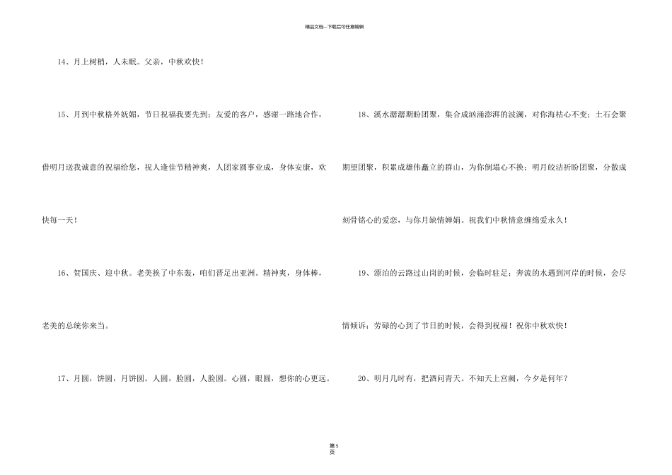 有关中秋节祝贺词集锦38句_第3页