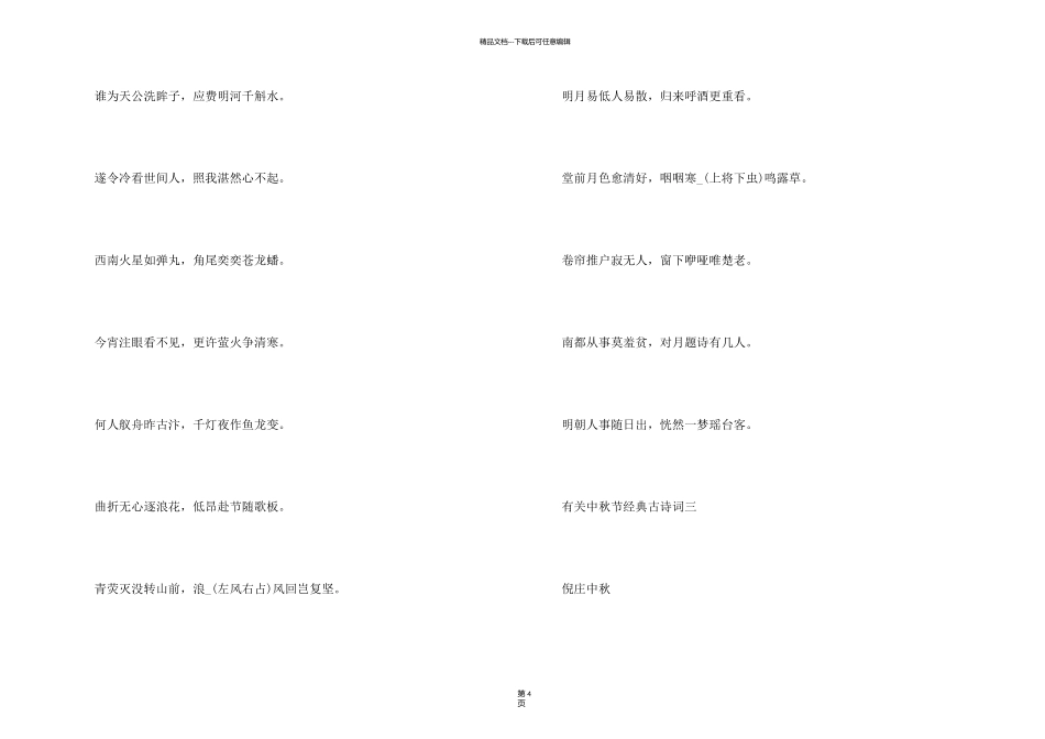 有关中秋节经典古诗词10首_第2页