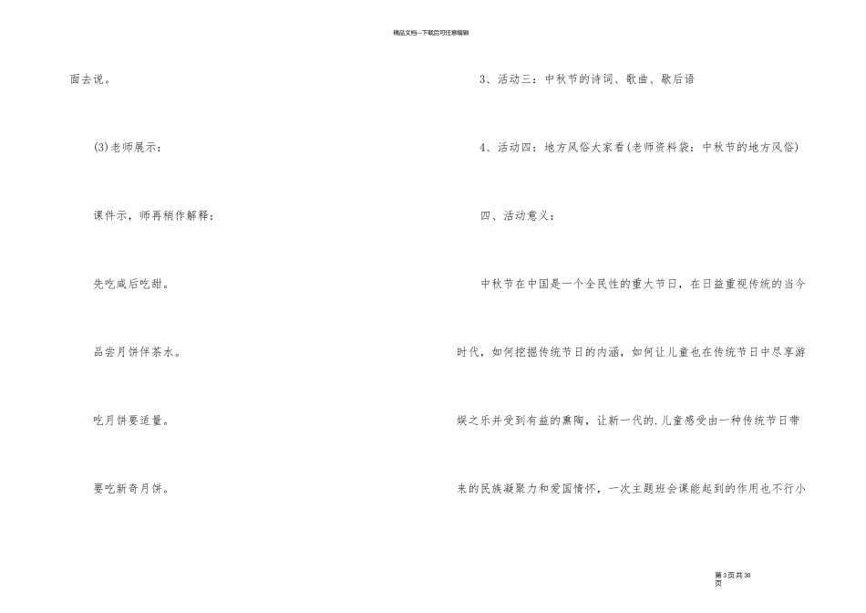 有关中秋节班会的教案_第3页