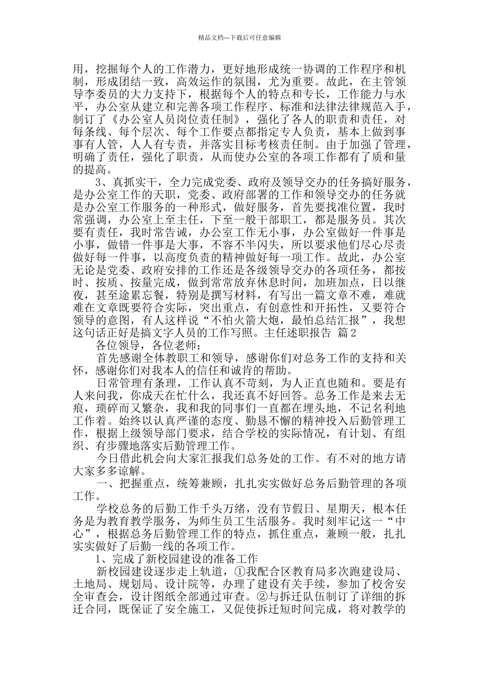 有关主任述职报告锦集十篇_第2页