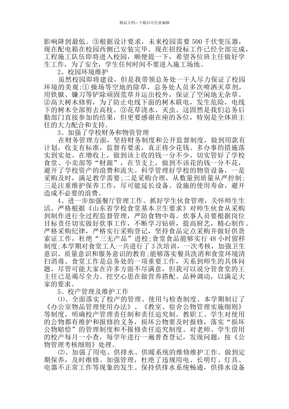 有关主任述职报告锦集十篇_第3页