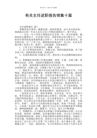 有关主任述职报告锦集十篇