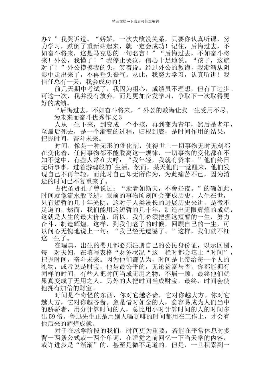 有关为未来而奋斗的优秀作文_第2页