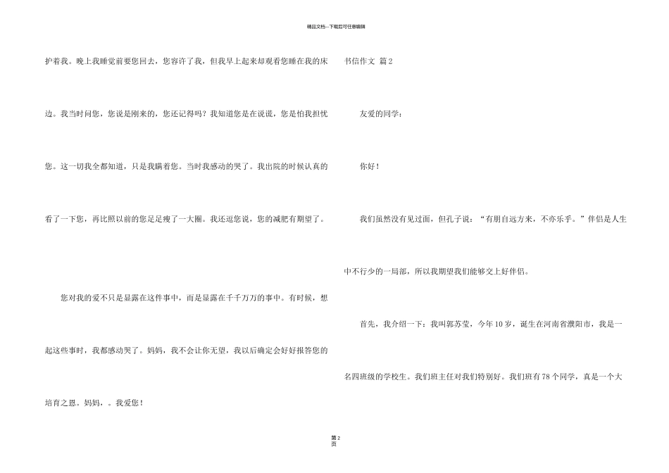 有关书信合集四篇_第2页