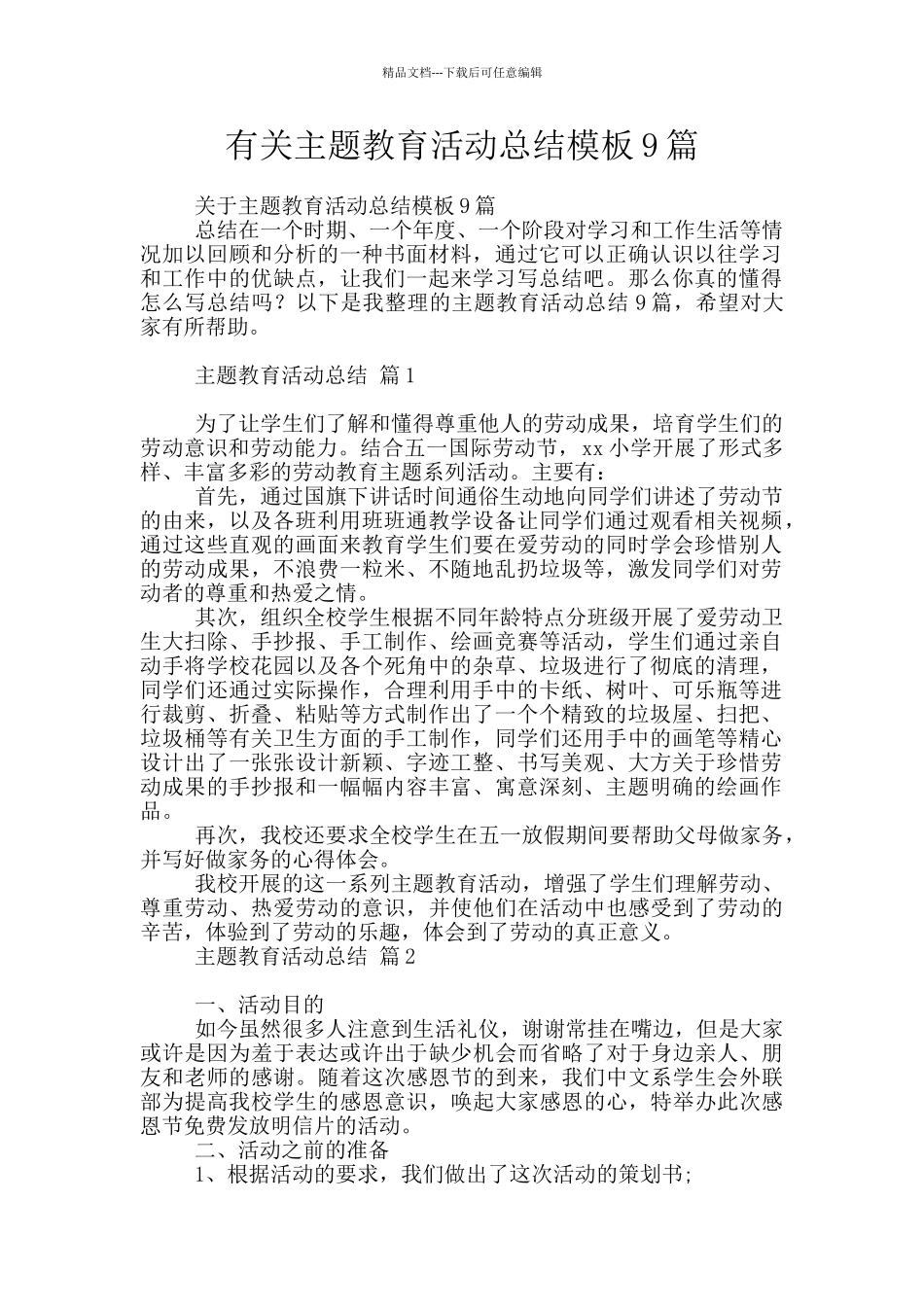 有关主题教育活动总结模板9篇_第1页