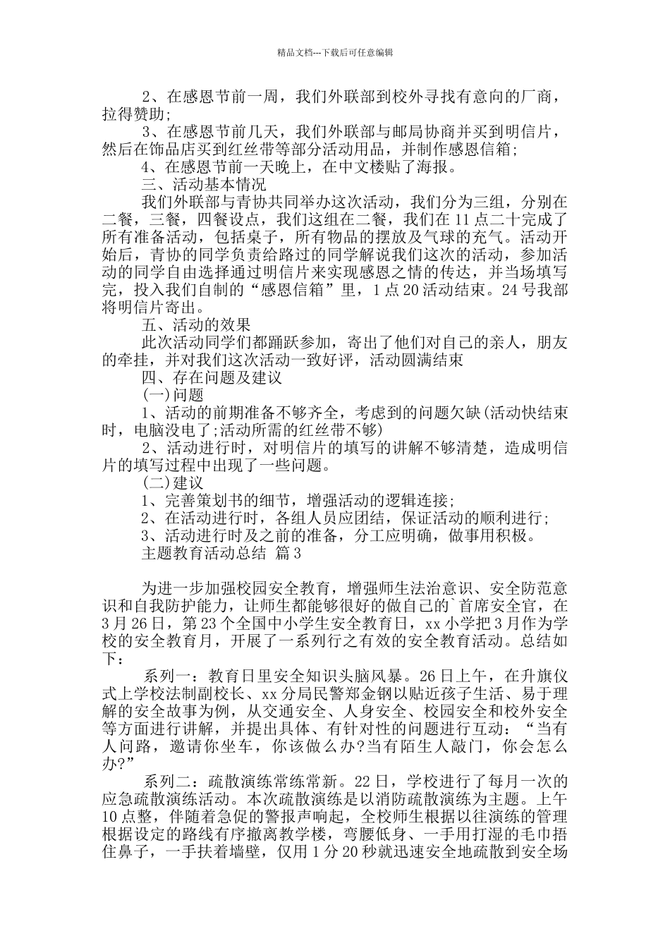 有关主题教育活动总结模板9篇_第2页