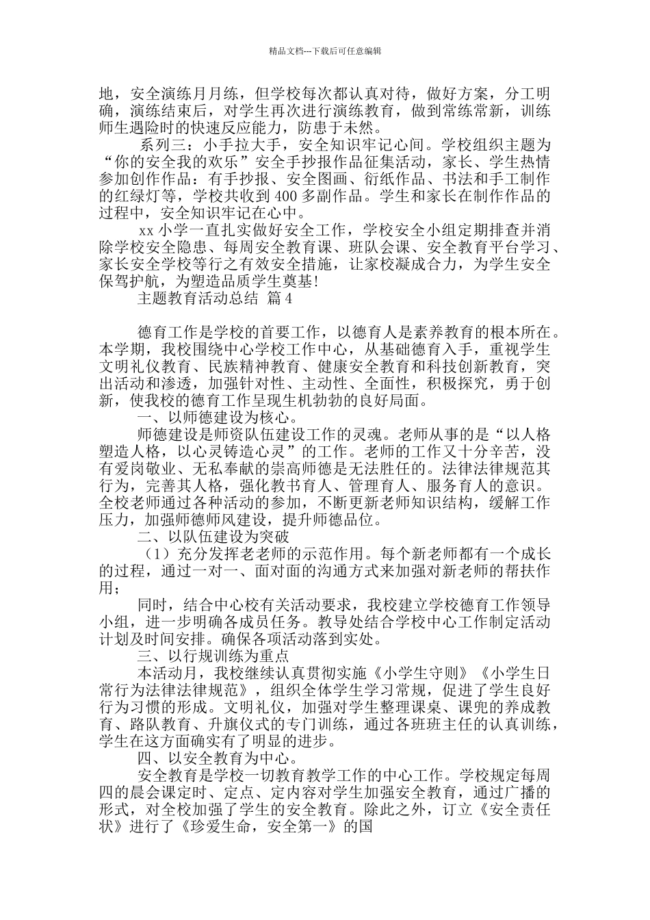 有关主题教育活动总结模板9篇_第3页