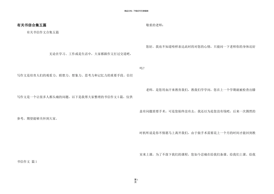 有关书信合集五篇_第1页