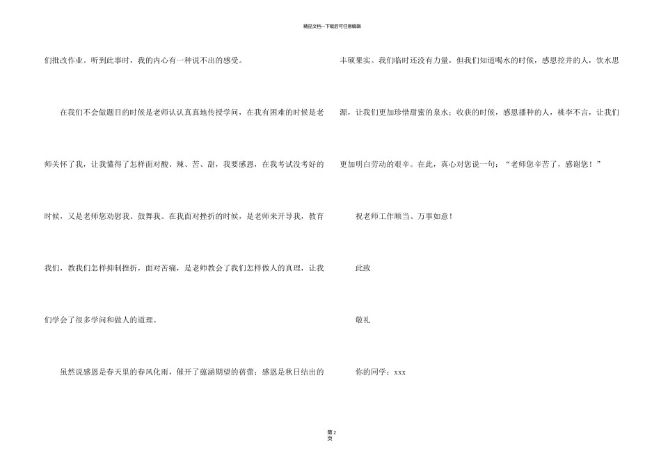 有关书信合集五篇_第2页