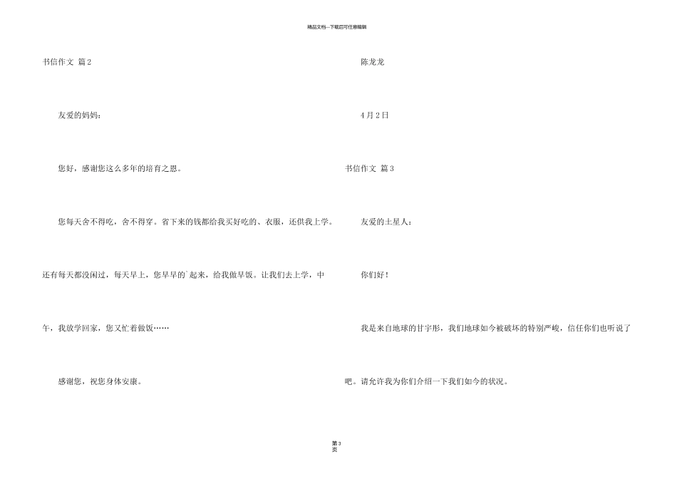 有关书信合集五篇_第3页