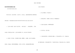 有关中秋节祝贺词49条