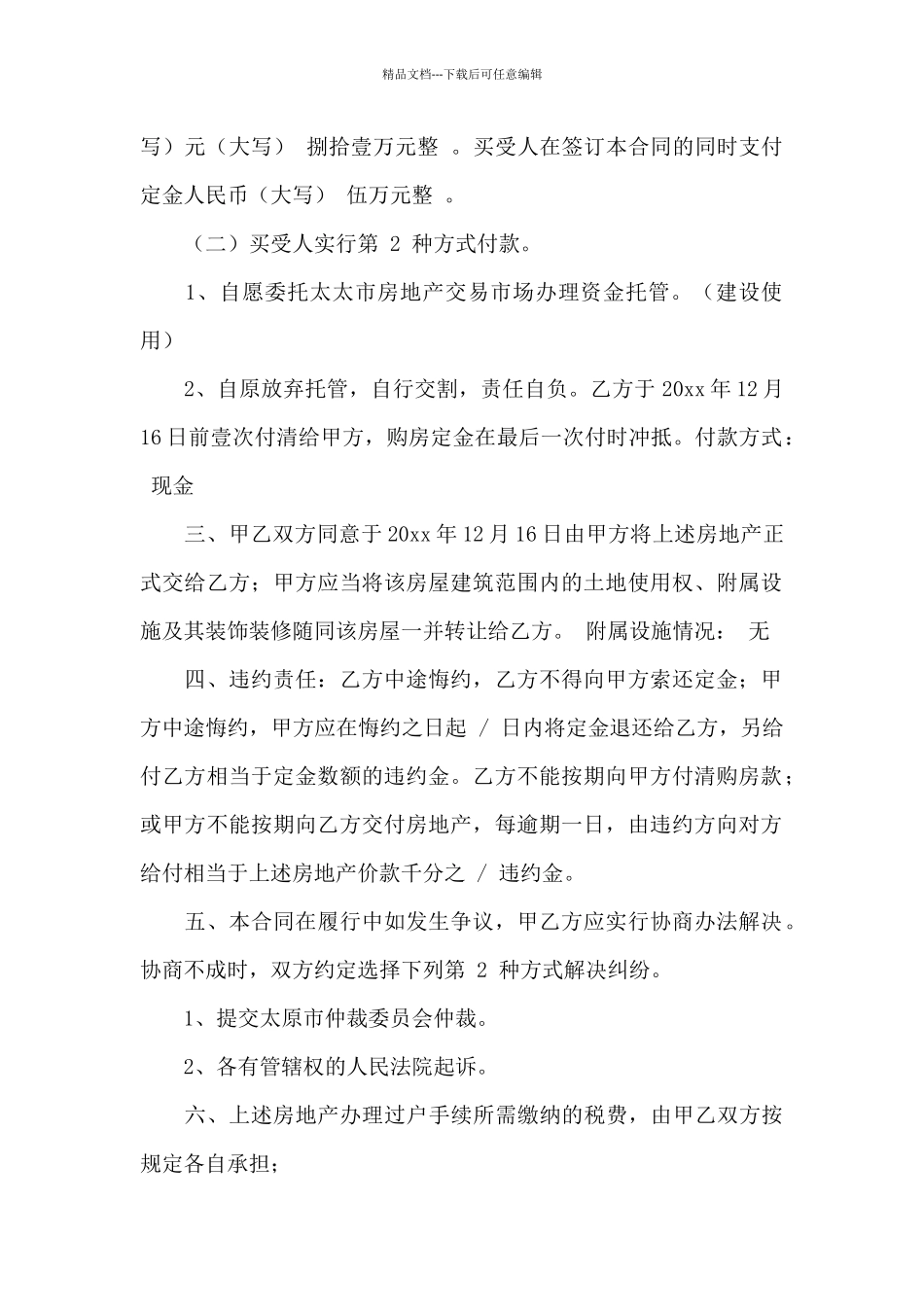 有关买卖合同汇编9篇_第2页