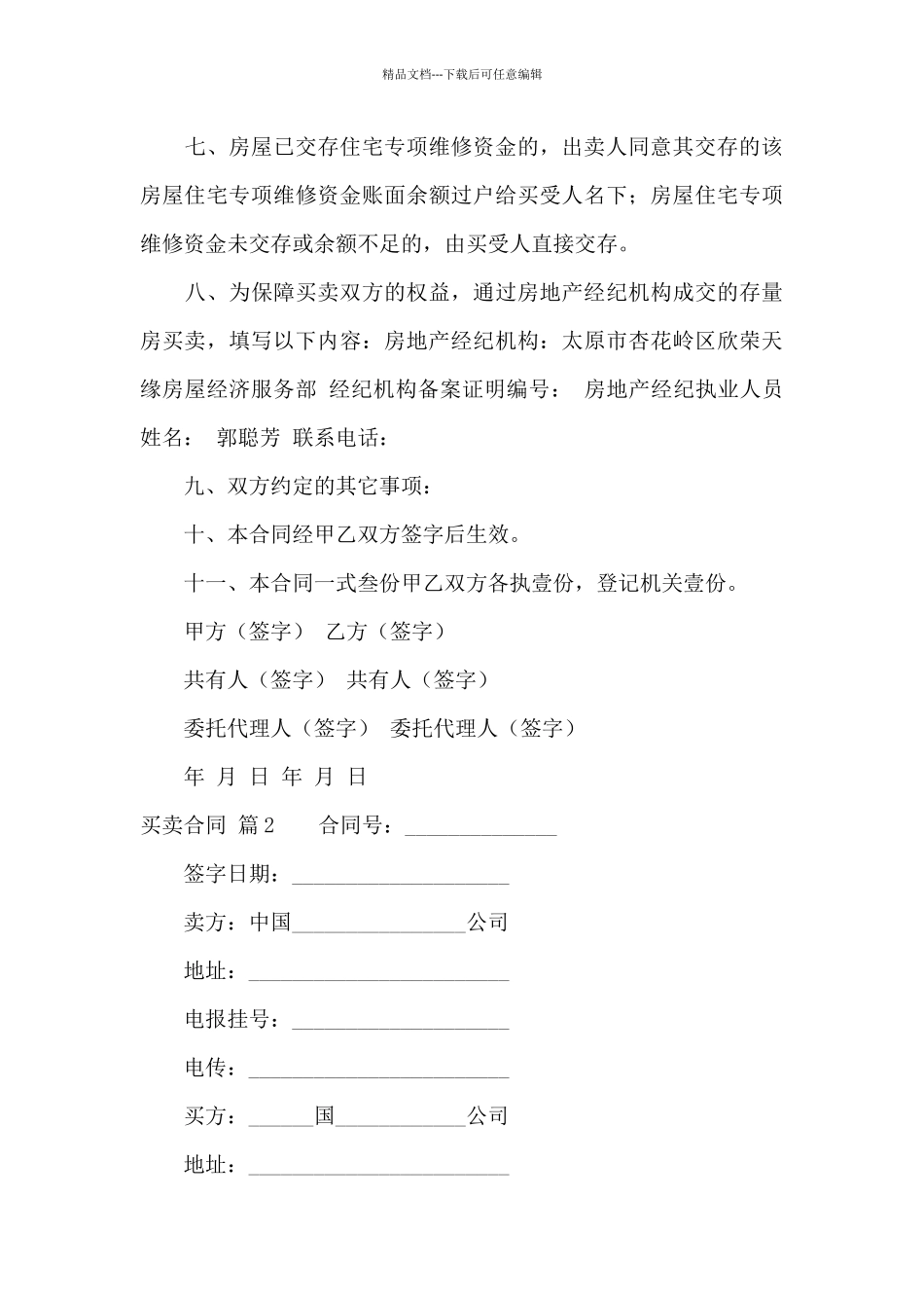 有关买卖合同汇编9篇_第3页