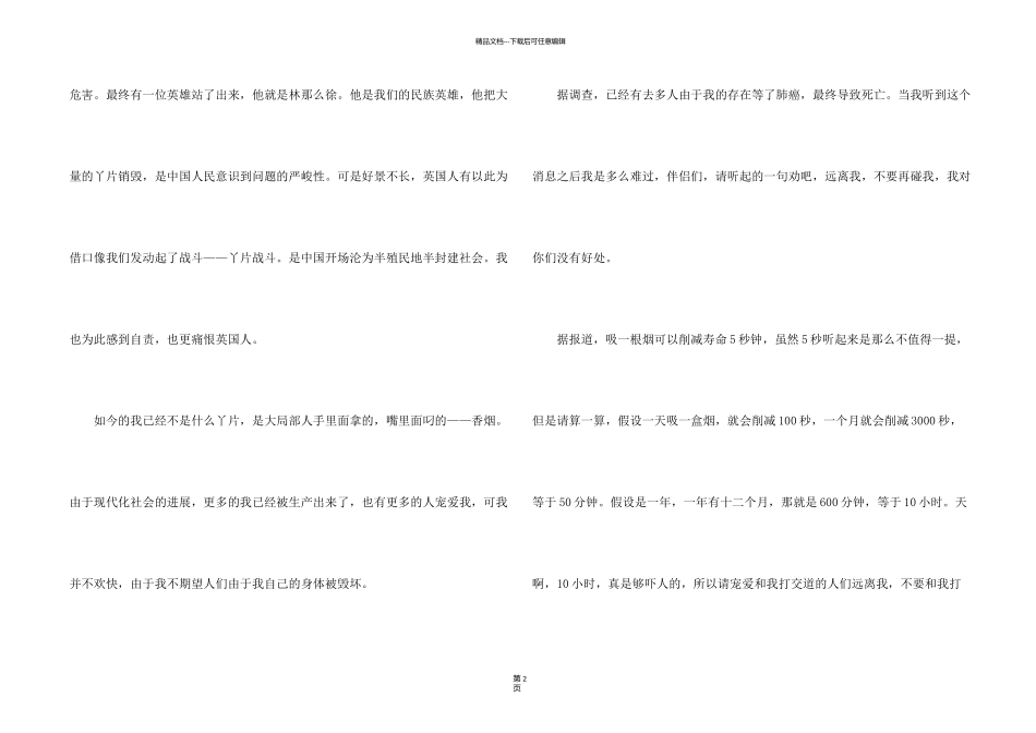 有关事物说明文5篇_第2页