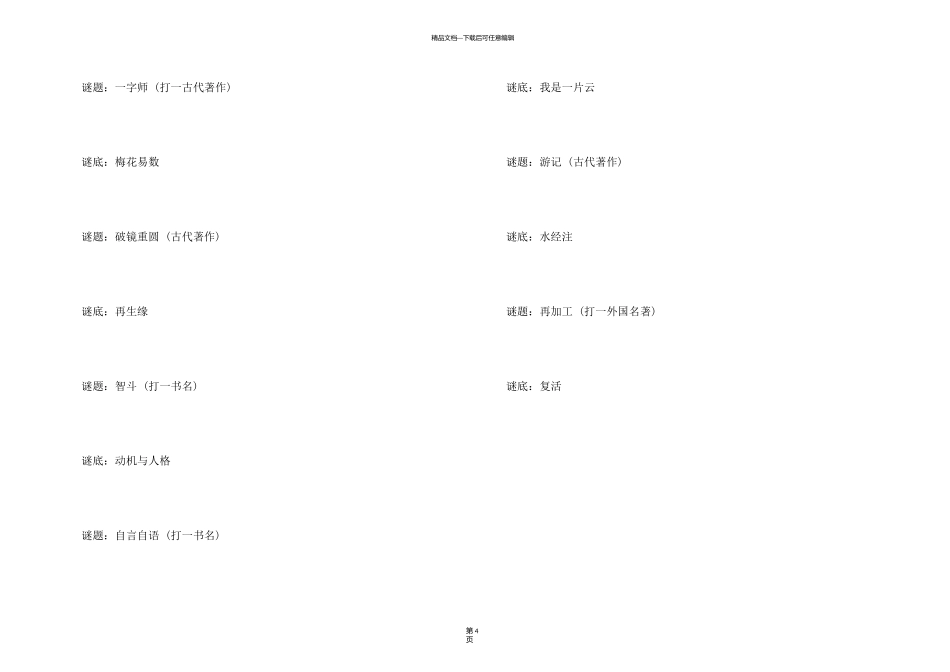 有关书籍的谜语_第3页