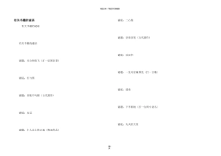 有关书籍的谜语