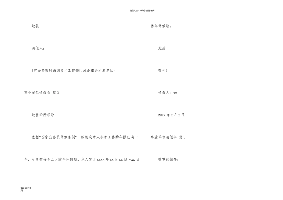 有关事业单位请假条六篇_第2页