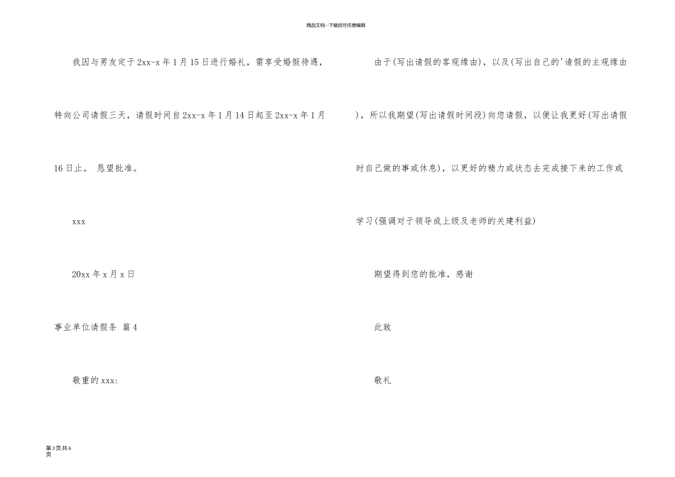 有关事业单位请假条六篇_第3页
