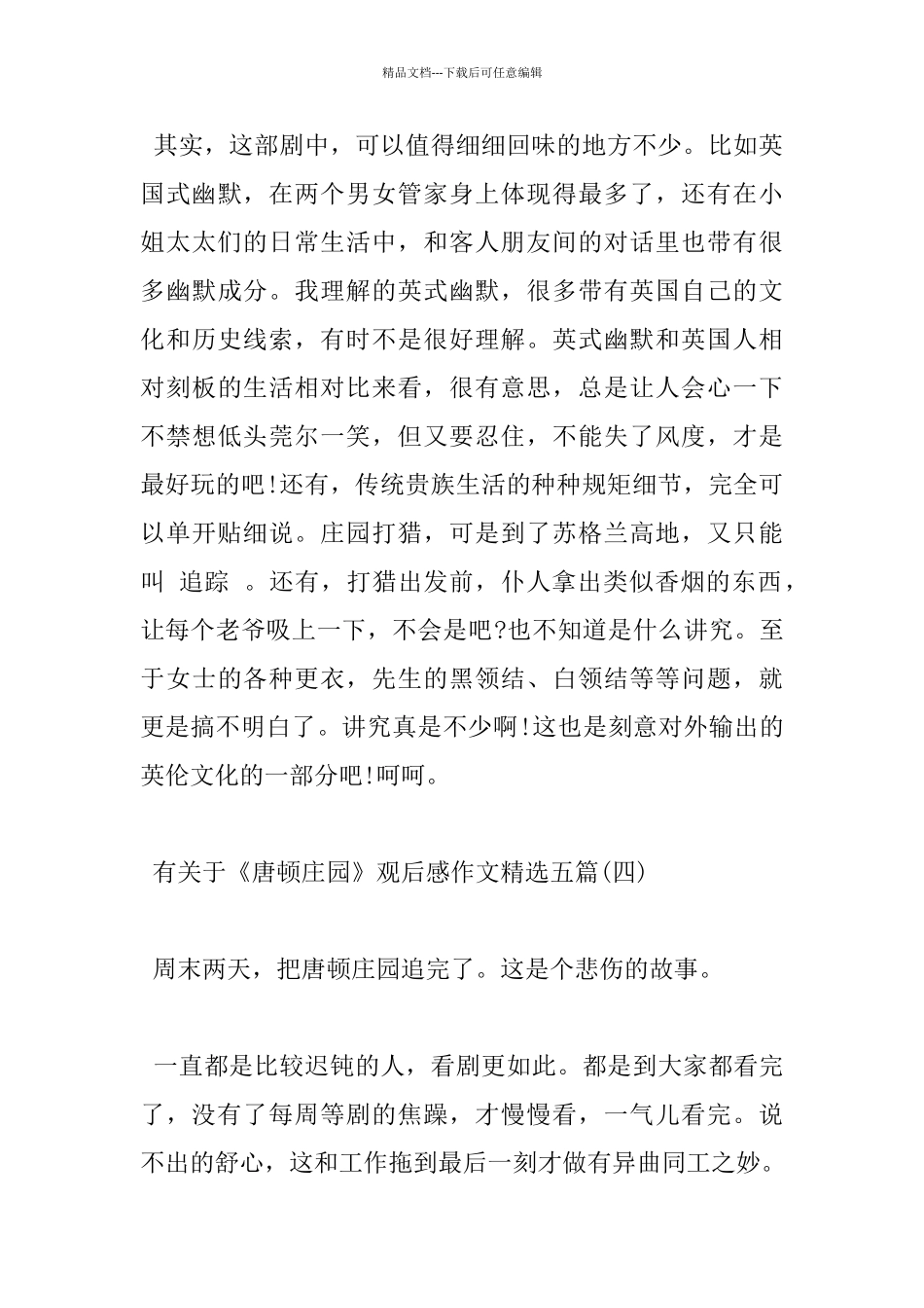 有关于《唐顿庄园》观后感作文五篇_第2页