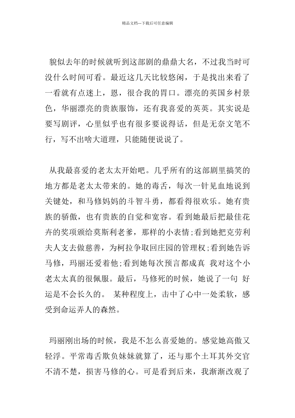 有关于《唐顿庄园》观后感作文五篇_第3页