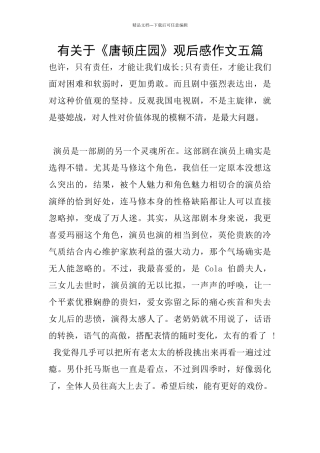 有关于《唐顿庄园》观后感作文五篇