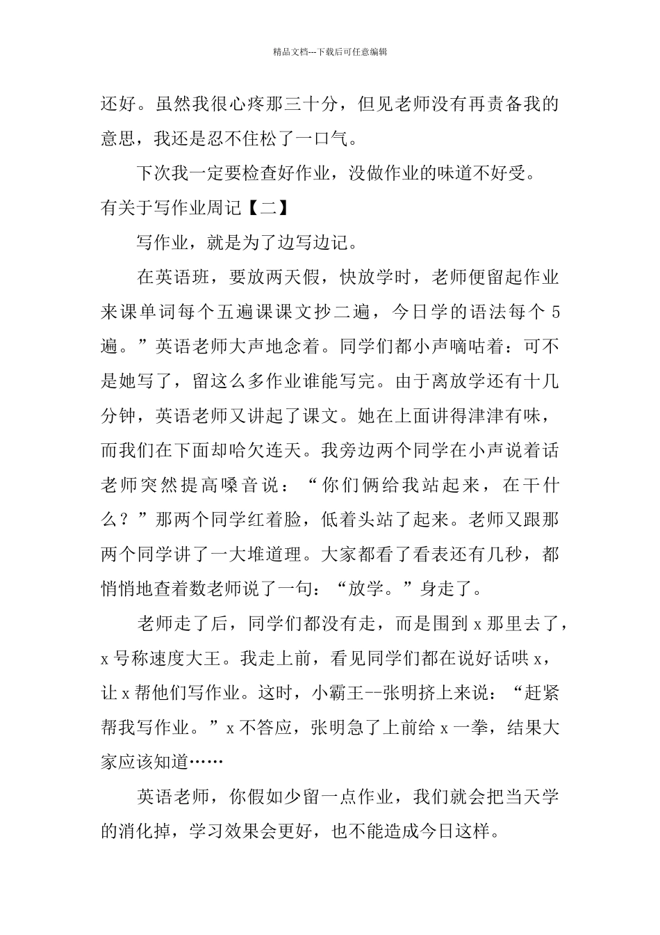 有关于写作业周记_第2页