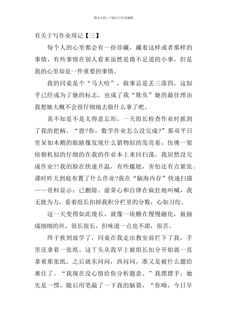 有关于写作业周记_第3页