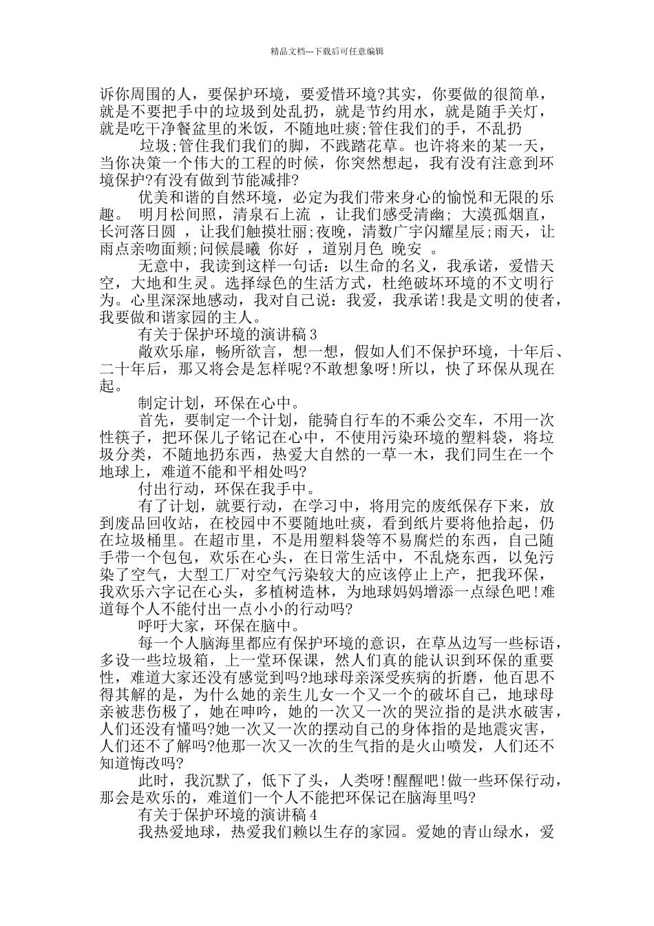 有关于保护环境的演讲稿5篇_第3页