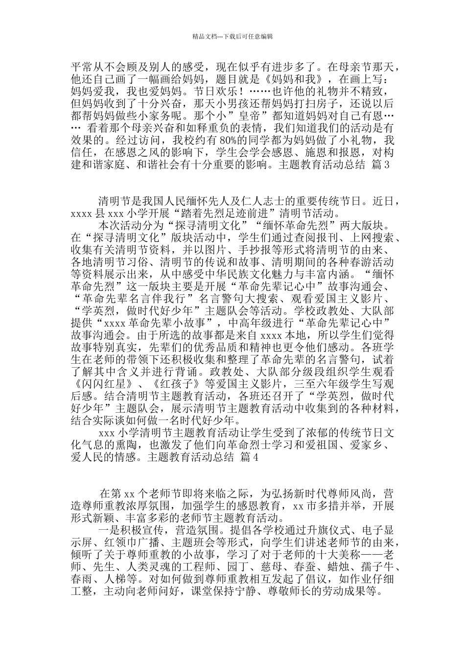 有关主题教育活动总结范文锦集10篇_第2页