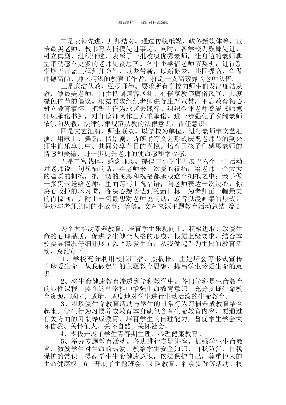 有关主题教育活动总结范文锦集10篇_第3页