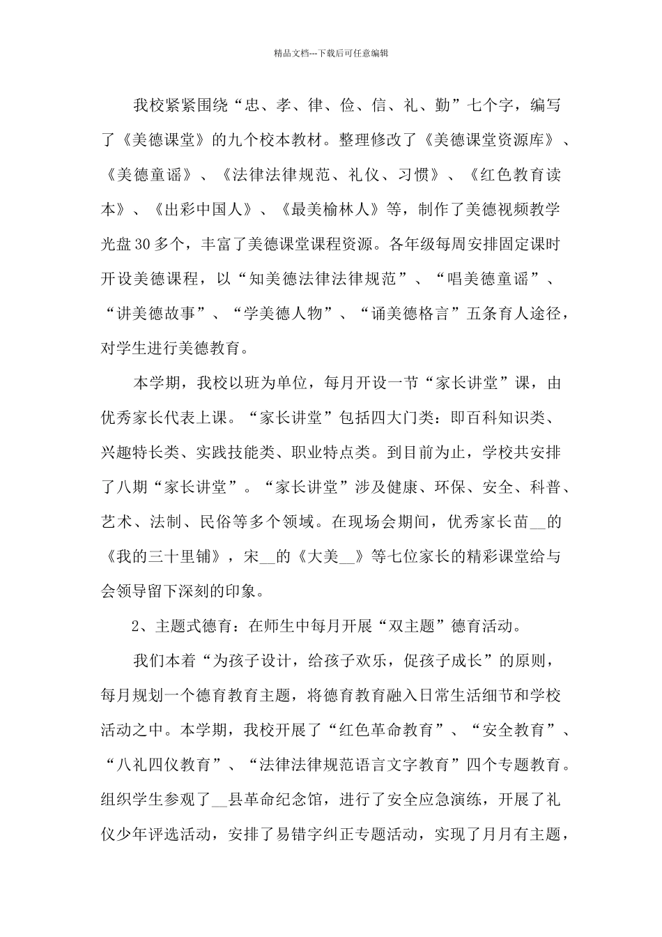 有关于学校工作自我鉴定范本多篇_第2页